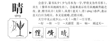 有晴的名字|晴字取名的寓意 晴和什么字组合更搭配